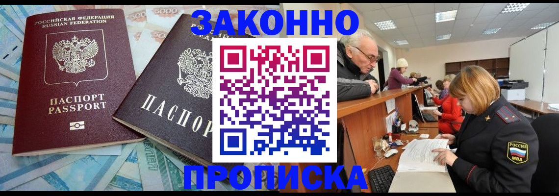 прописка от собственника в Уржуме