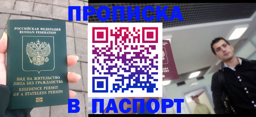 прописка паспорт в Уржуме
